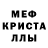 Меф кристаллы Asiansauce