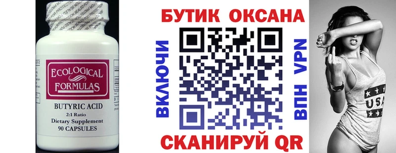 БУТИРАТ буратино Плавск